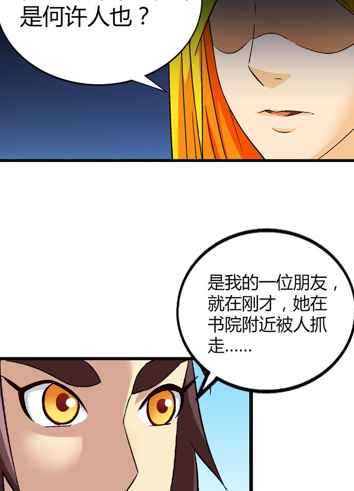 风鬼传说介绍漫画,第67章：找线索3图