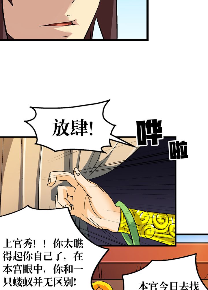 风鬼传说介绍漫画,第67章：找线索4图