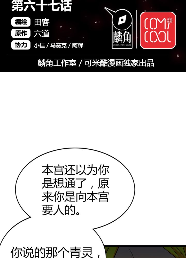 风鬼传说介绍漫画,第67章：找线索2图