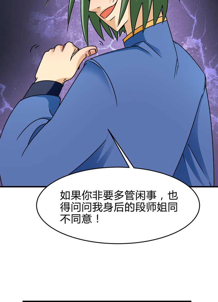 风鬼传说讲的啥漫画,第85章：初露锋芒4图