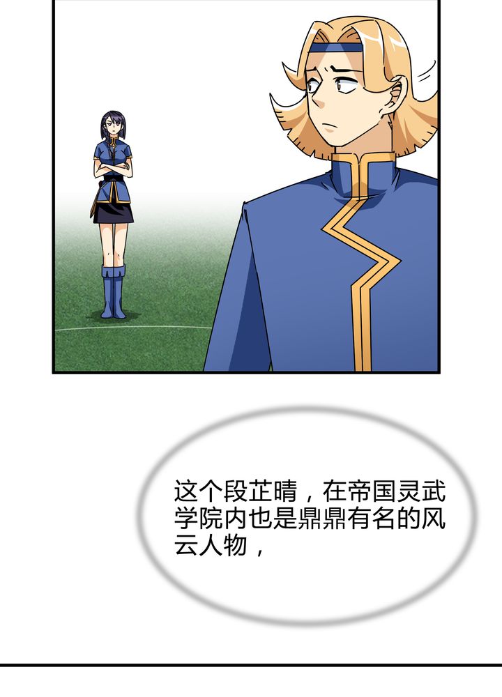 风鬼传说讲的啥漫画,第85章：初露锋芒5图