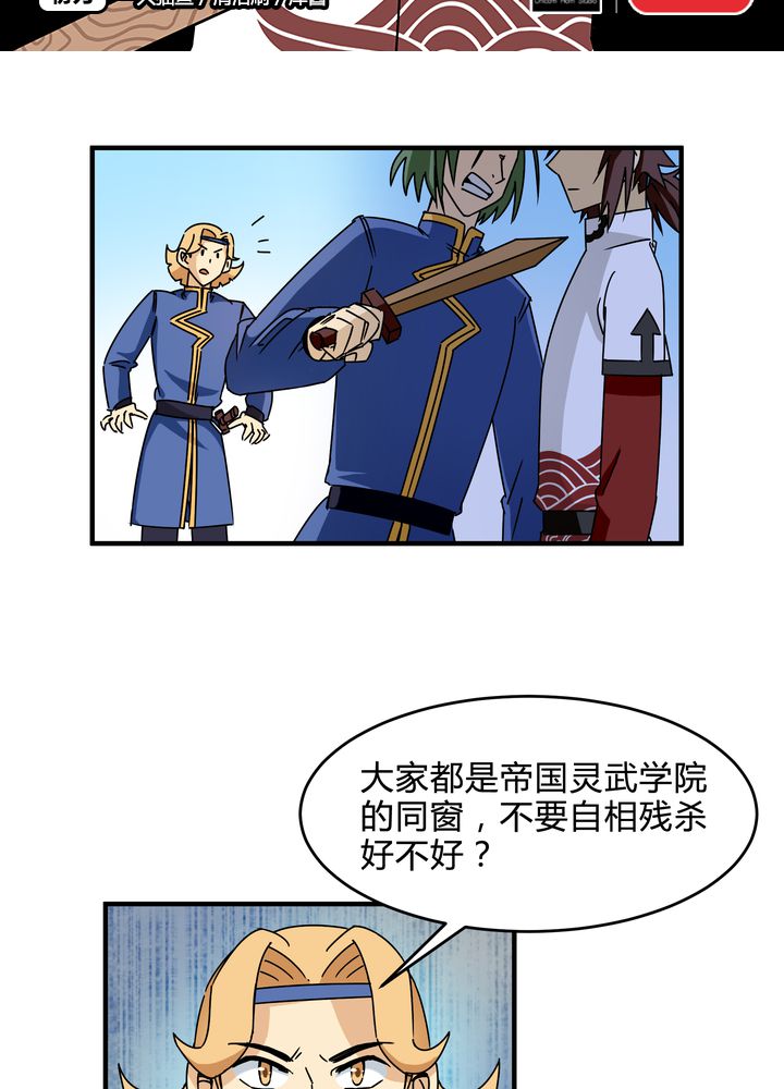 风鬼传说讲的啥漫画,第85章：初露锋芒2图