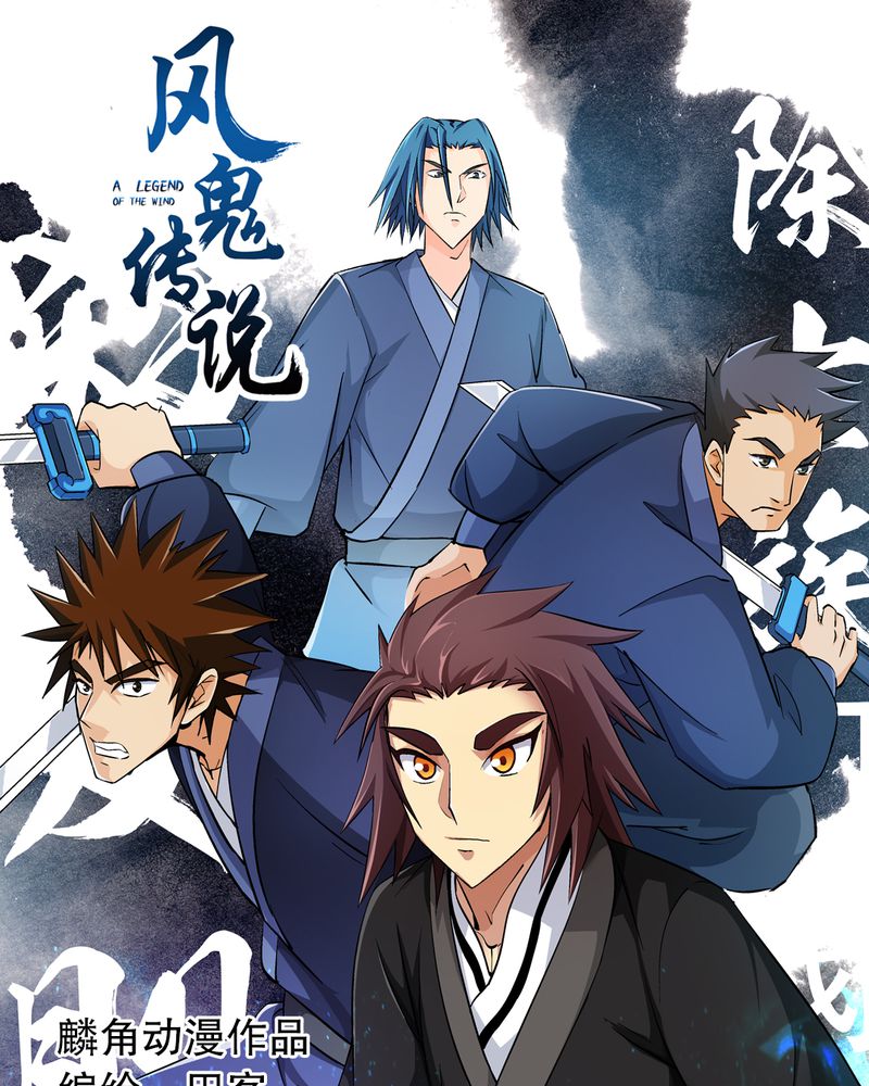 风鬼传说百度云txt漫画,第45章：解救1图