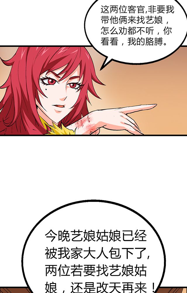 风鬼传说有声漫画,第52章：乔装3图