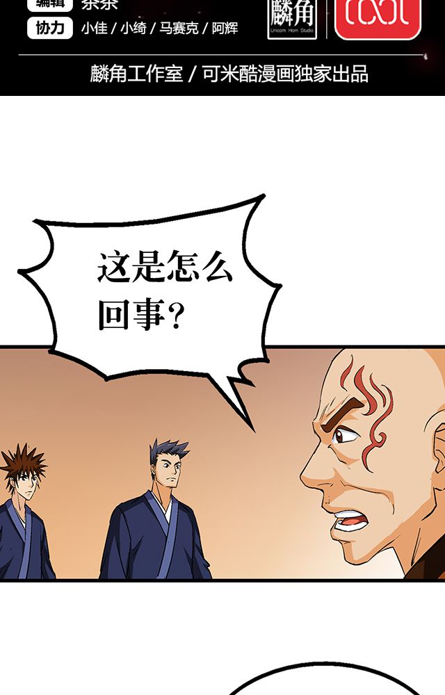 风鬼传说有声漫画,第52章：乔装2图