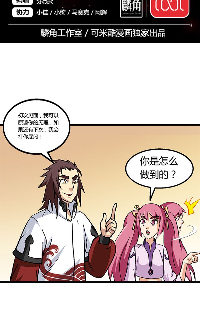 风鬼传说里面有唐寅吗漫画,第62章：贾半仙入队2图