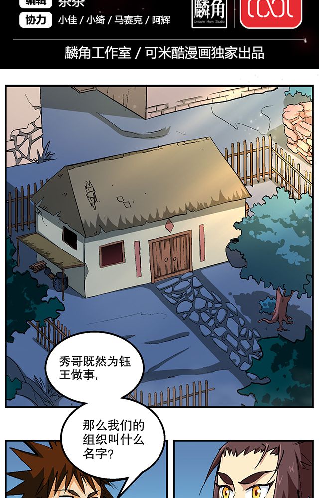 风鬼传说上官秀的女人漫画,第48章：组建夺旗小队2图