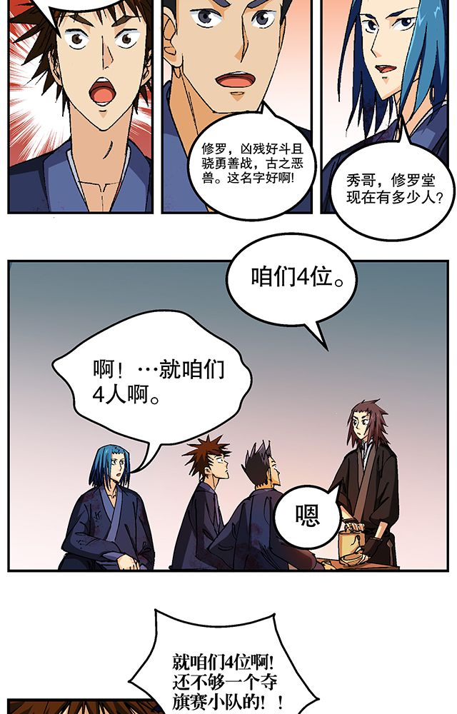 风鬼传说上官秀的女人漫画,第48章：组建夺旗小队4图