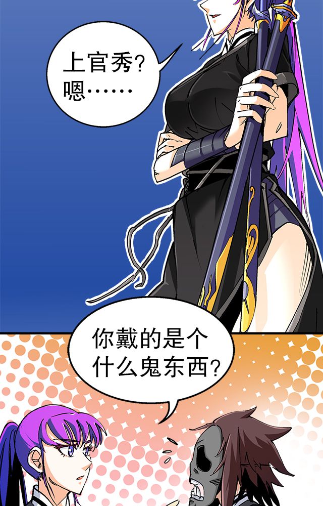 风诡传说半神漫画,第38章：通用武技4图