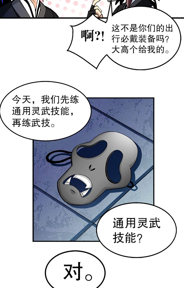风诡传说半神漫画,第38章：通用武技5图