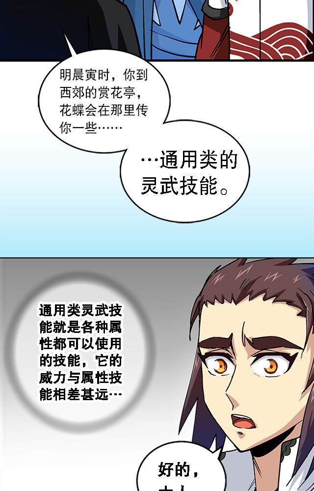 风鬼传说讲的啥漫画,第37章：入都卫府5图