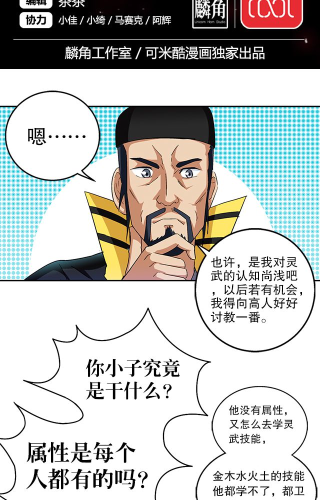 风鬼传说讲的啥漫画,第37章：入都卫府2图