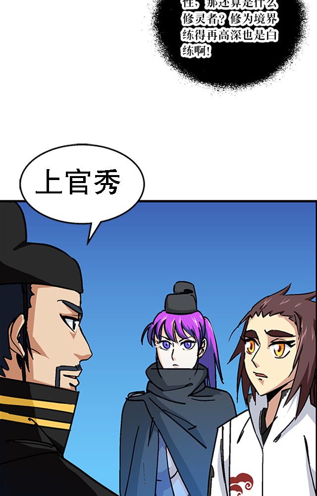 风鬼传说讲的啥漫画,第37章：入都卫府4图