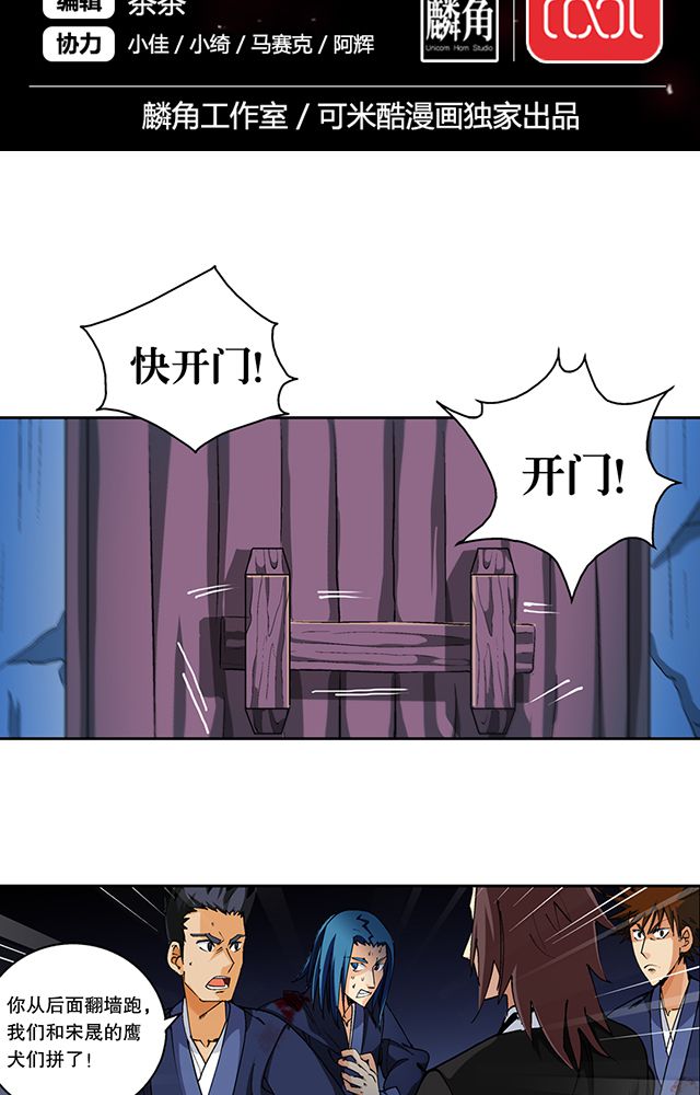 风鬼传说小说完整版漫画,第46章：化险为夷2图