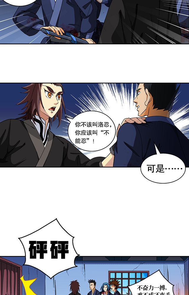 风鬼传说小说完整版漫画,第46章：化险为夷3图