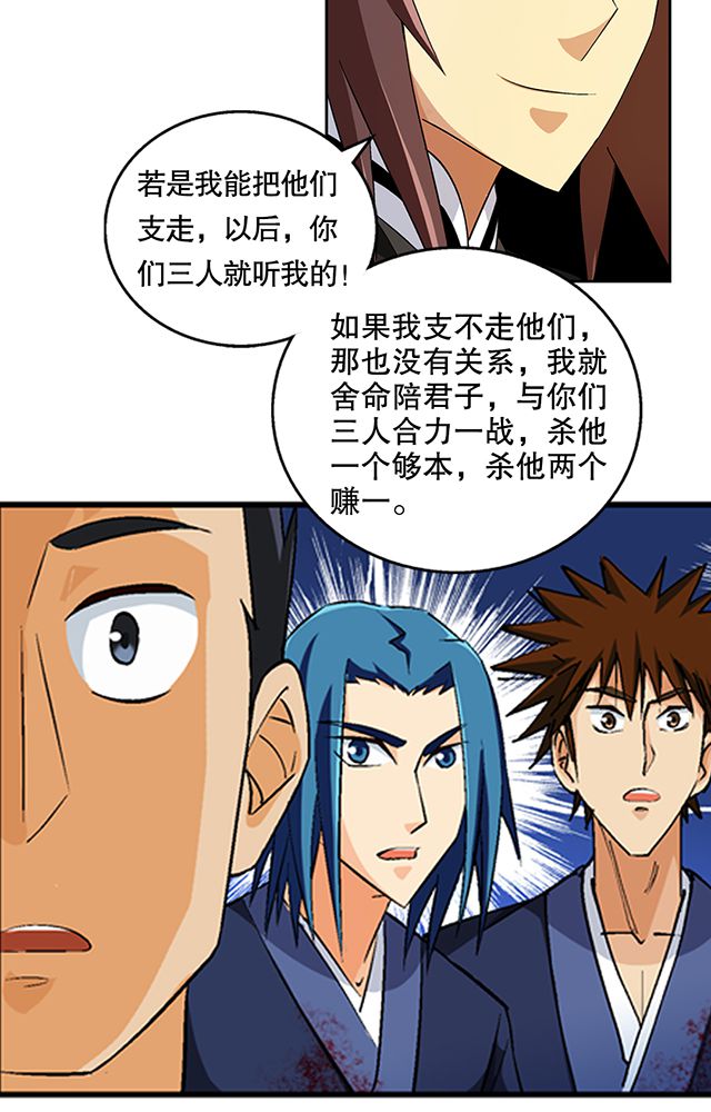 风鬼传说小说完整版漫画,第46章：化险为夷5图