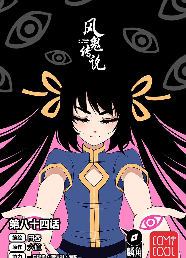 风鬼传说小说阅读漫画,第84章：独守1图