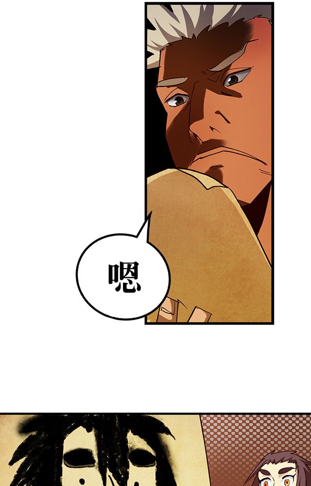 风鬼传说百科漫画,第24章：被发现？4图