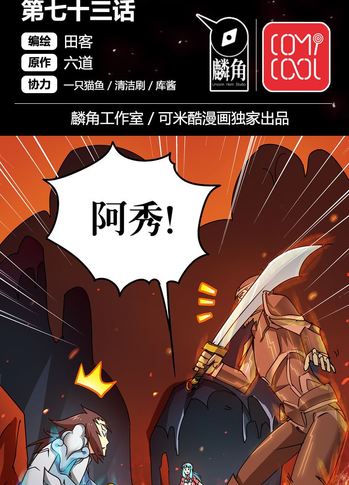 风鬼传说小说阅读漫画,第73章：险胜2图