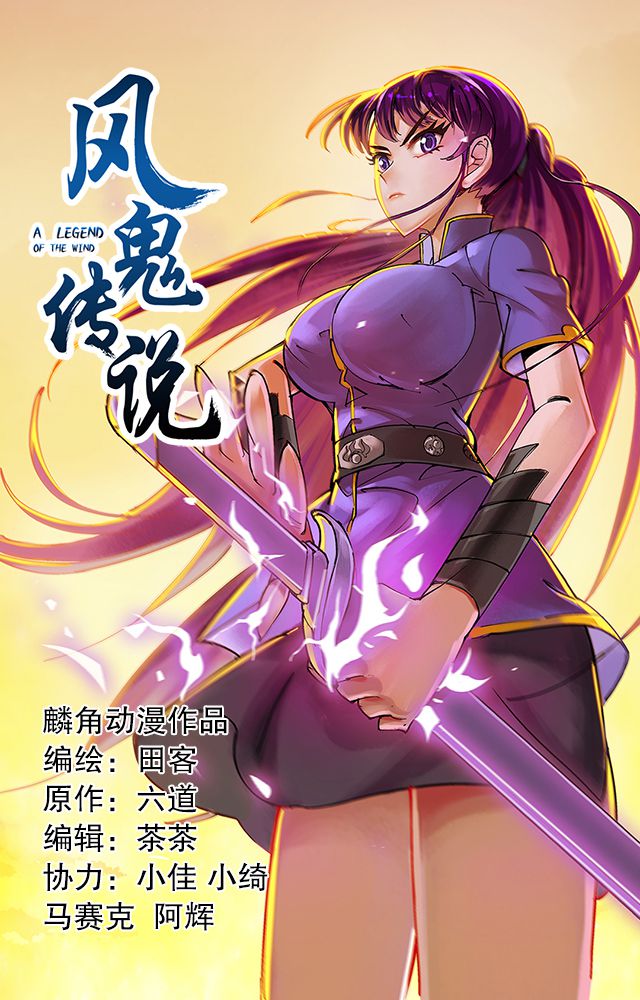 风鬼传说小说阅读漫画,第32章：奸细1图