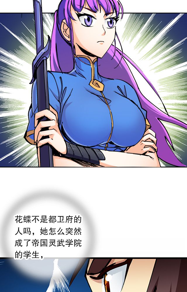 风鬼传说小说阅读漫画,第32章：奸细3图