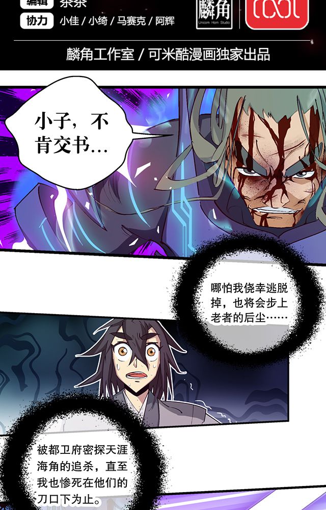 风鬼传说三部曲是哪三部漫画,第10章：濒死2图