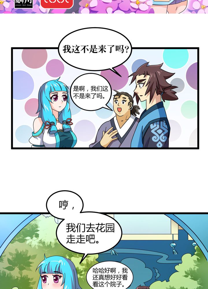 风鬼传说小说阅读漫画,第77章：责难2图