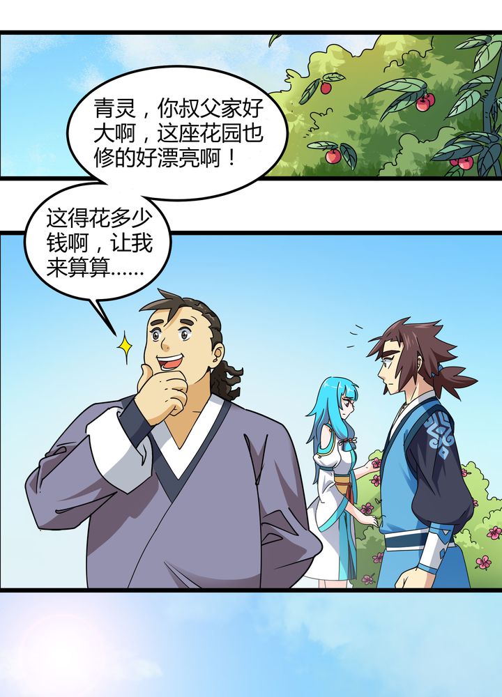 风鬼传说小说阅读漫画,第77章：责难4图