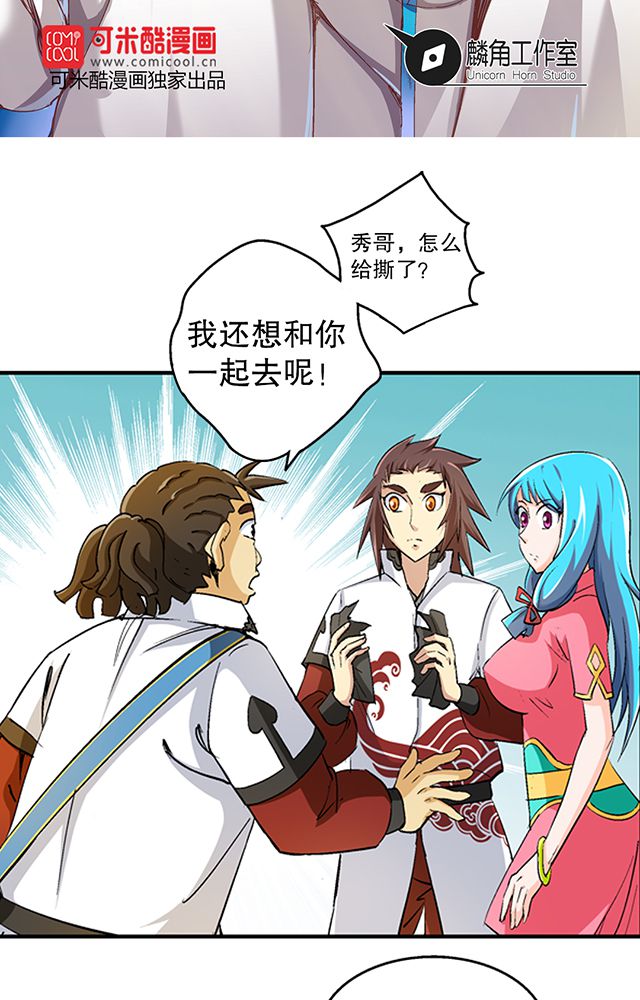 风鬼传说百科漫画,第42章：巧遇皇子2图