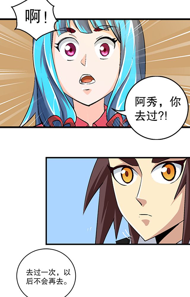 风鬼传说百科漫画,第42章：巧遇皇子4图