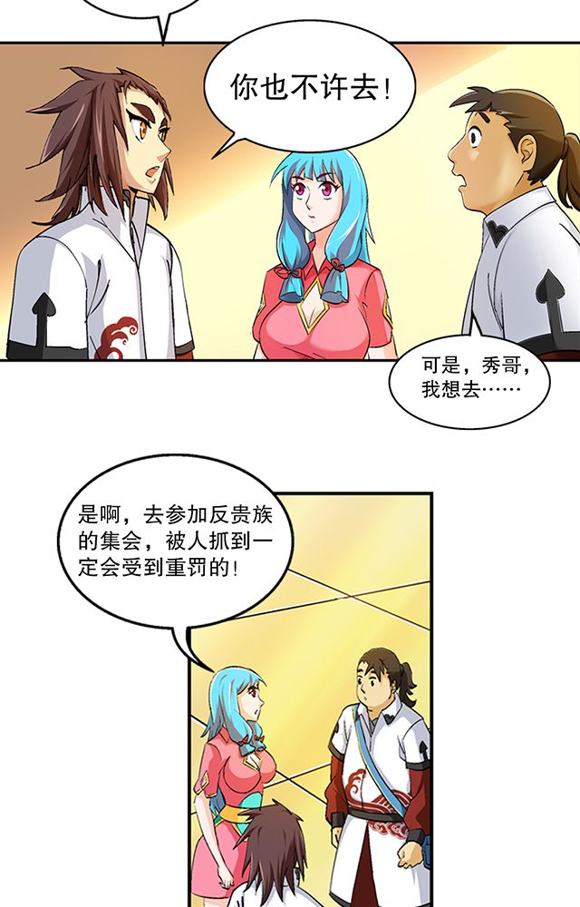 风鬼传说百科漫画,第42章：巧遇皇子5图