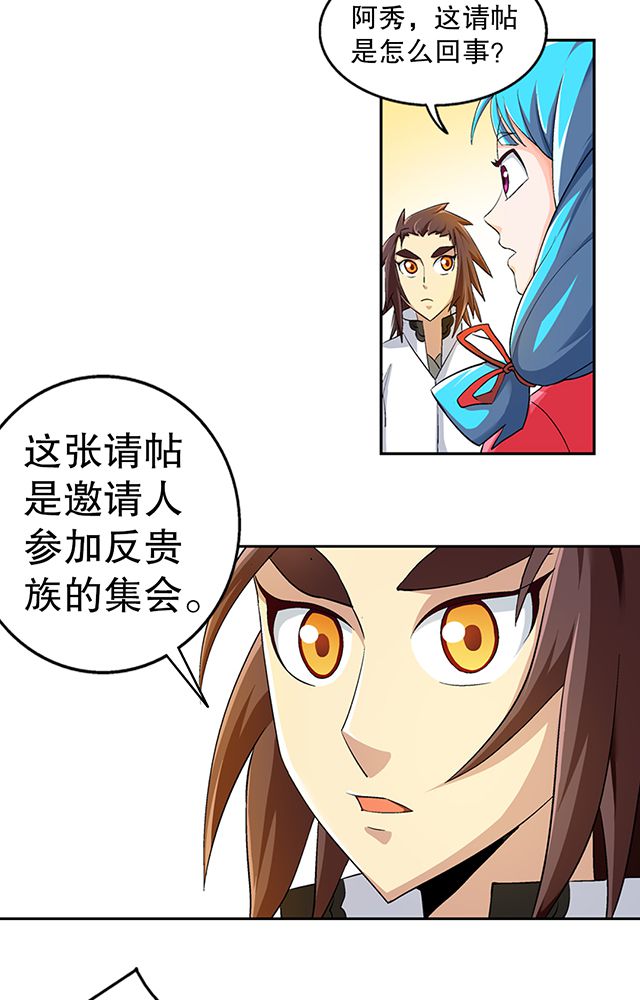 风鬼传说百科漫画,第42章：巧遇皇子3图