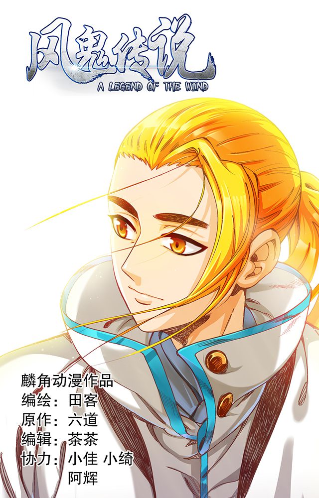 风鬼传说百科漫画,第42章：巧遇皇子1图