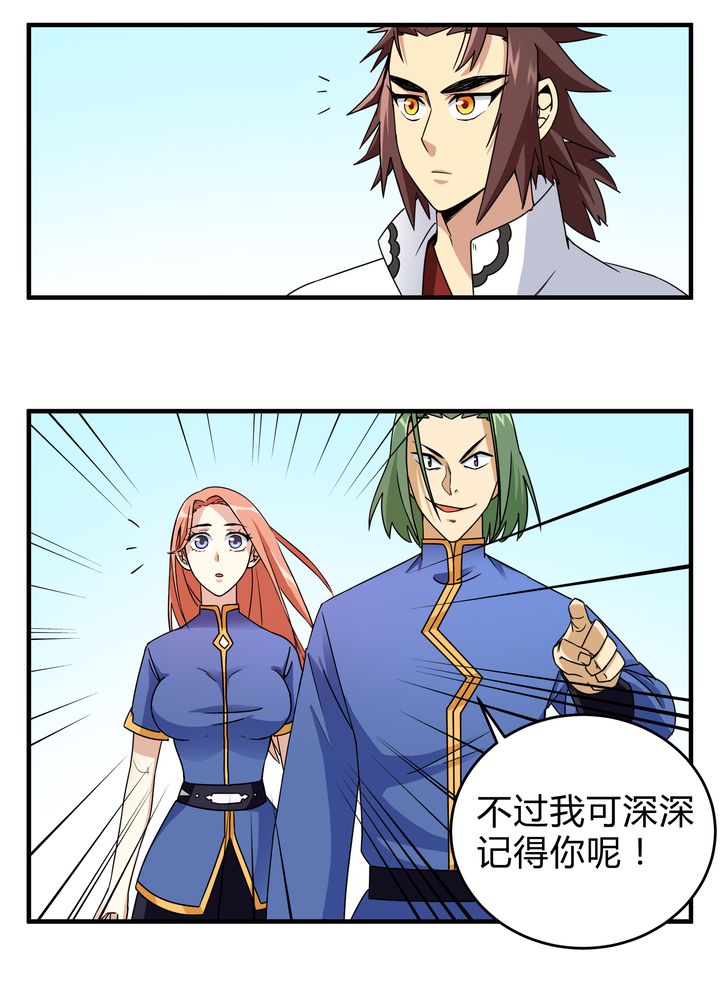 风鬼传说小说完整版漫画,第81章：争面子3图