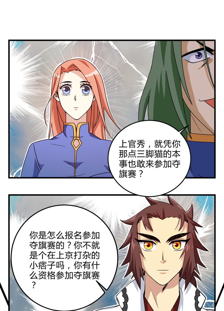 风鬼传说小说完整版漫画,第81章：争面子4图
