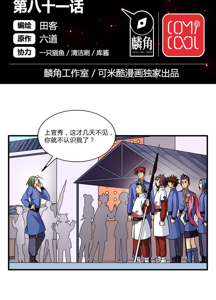 风鬼传说小说完整版漫画,第81章：争面子2图