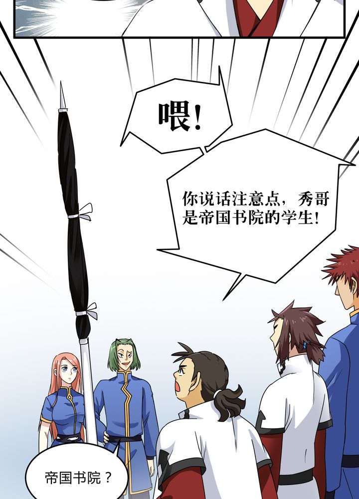 风鬼传说小说完整版漫画,第81章：争面子5图