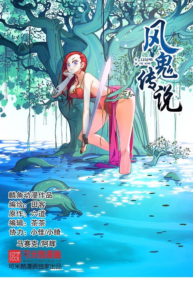 风鬼传说百科漫画,第8章：随机变1图