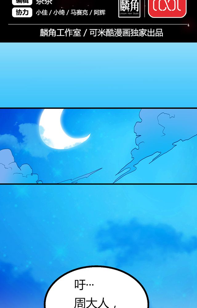 风鬼传说小说完整版漫画,第51章：行动2图