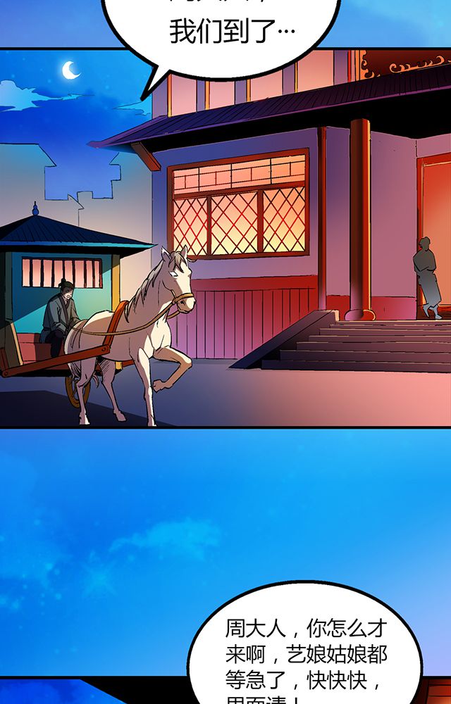 风鬼传说小说完整版漫画,第51章：行动3图