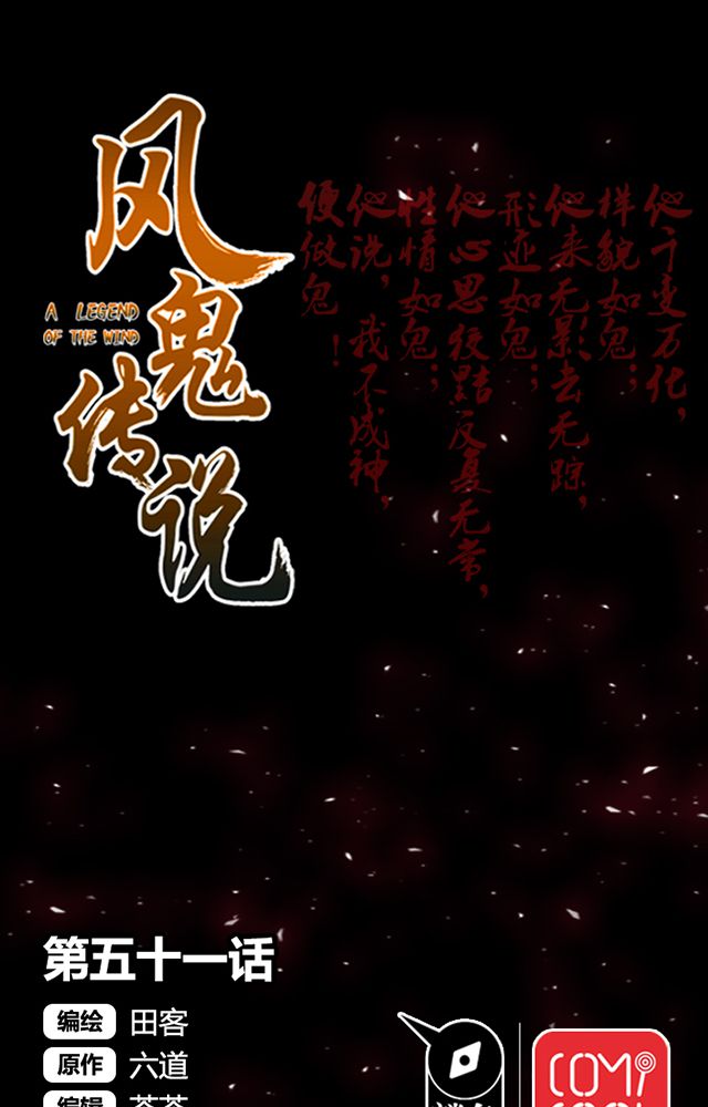 风鬼传说小说完整版漫画,第51章：行动1图