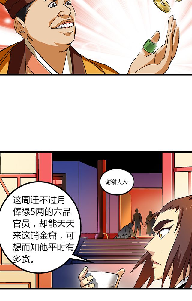 风鬼传说小说完整版漫画,第51章：行动5图