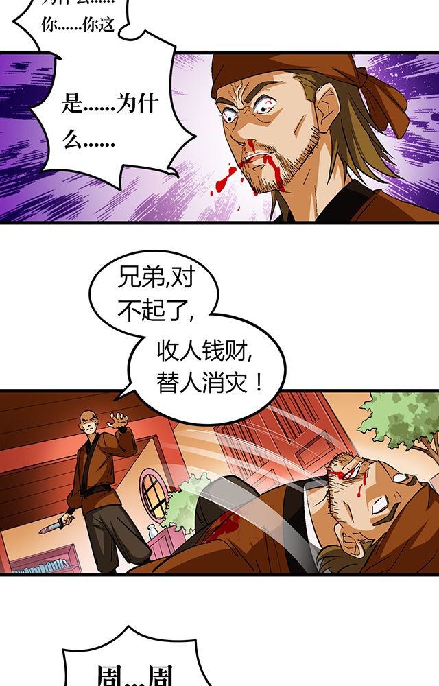 风鬼传说烂尾漫画,第53章：得手3图