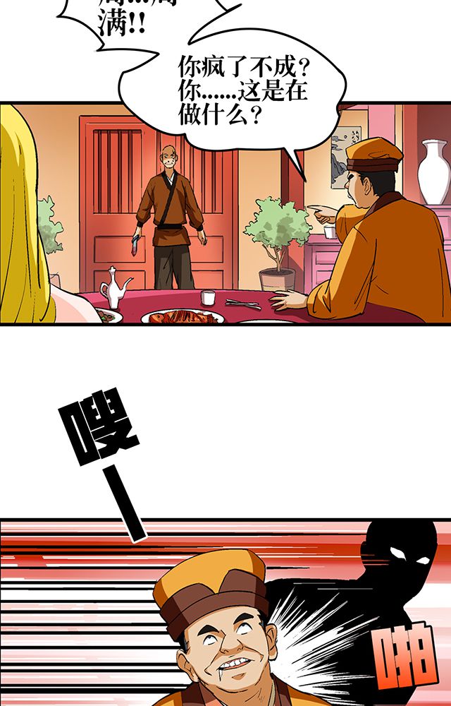 风鬼传说烂尾漫画,第53章：得手4图