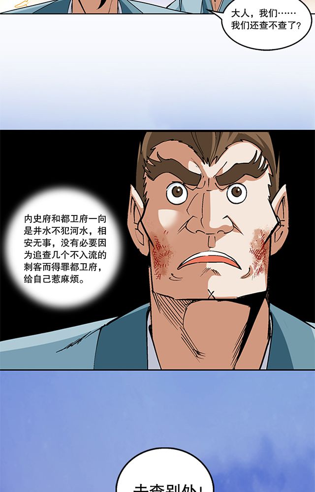 风鬼传说是唐寅的什么人漫画,第47章：笼络3图