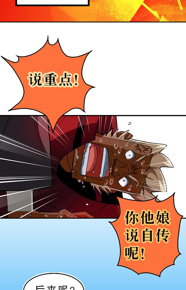 风鬼传说三部曲是哪三部漫画,第26章：随机应变5图