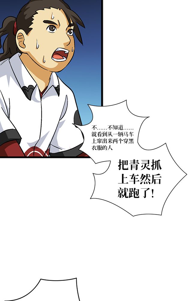 风鬼传说介绍漫画,第66章：见长公主3图