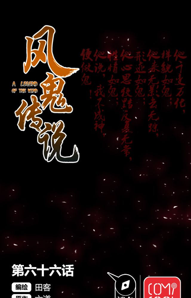 风鬼传说介绍漫画,第66章：见长公主1图