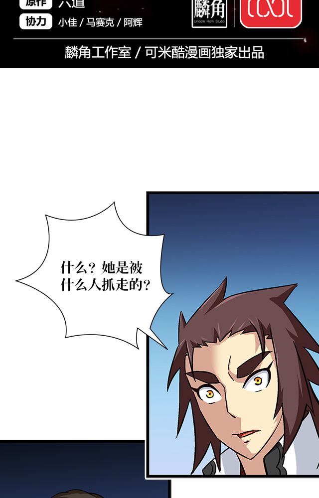 风鬼传说介绍漫画,第66章：见长公主2图