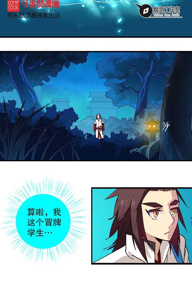 风鬼传说完整视频漫画,第20章：英雄救美2图